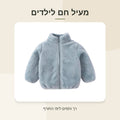מעיל פליס חם לילדים